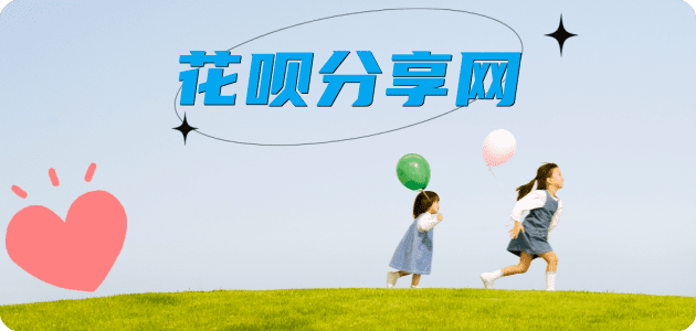 花呗提现信用卡取现商家秒到账(24小时秒回商家)